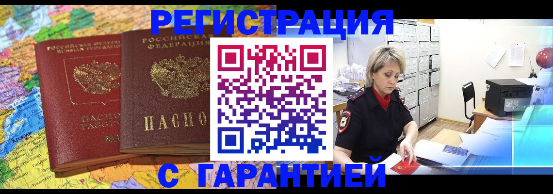 временная регистрация недорого в Клинцах