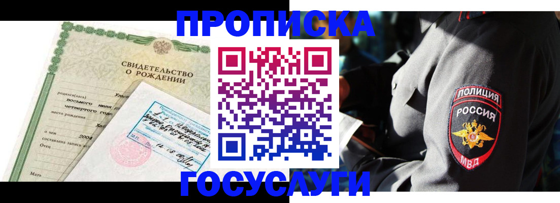 прописка ребенка в Клинцах