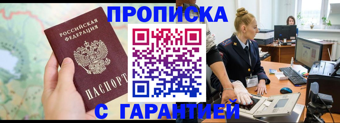 временная регистрация для школы в Клинцах
